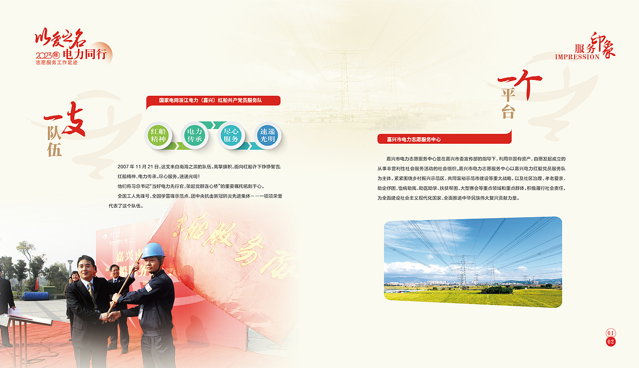 志愿服务工作足迹风格及内页（个人部分）