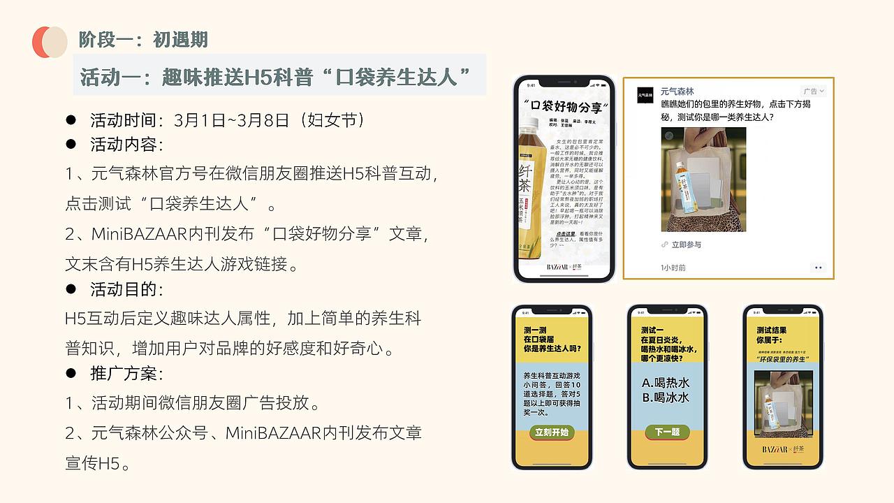 口袋里的养生时尚——14届全国大学生广告比赛策划案