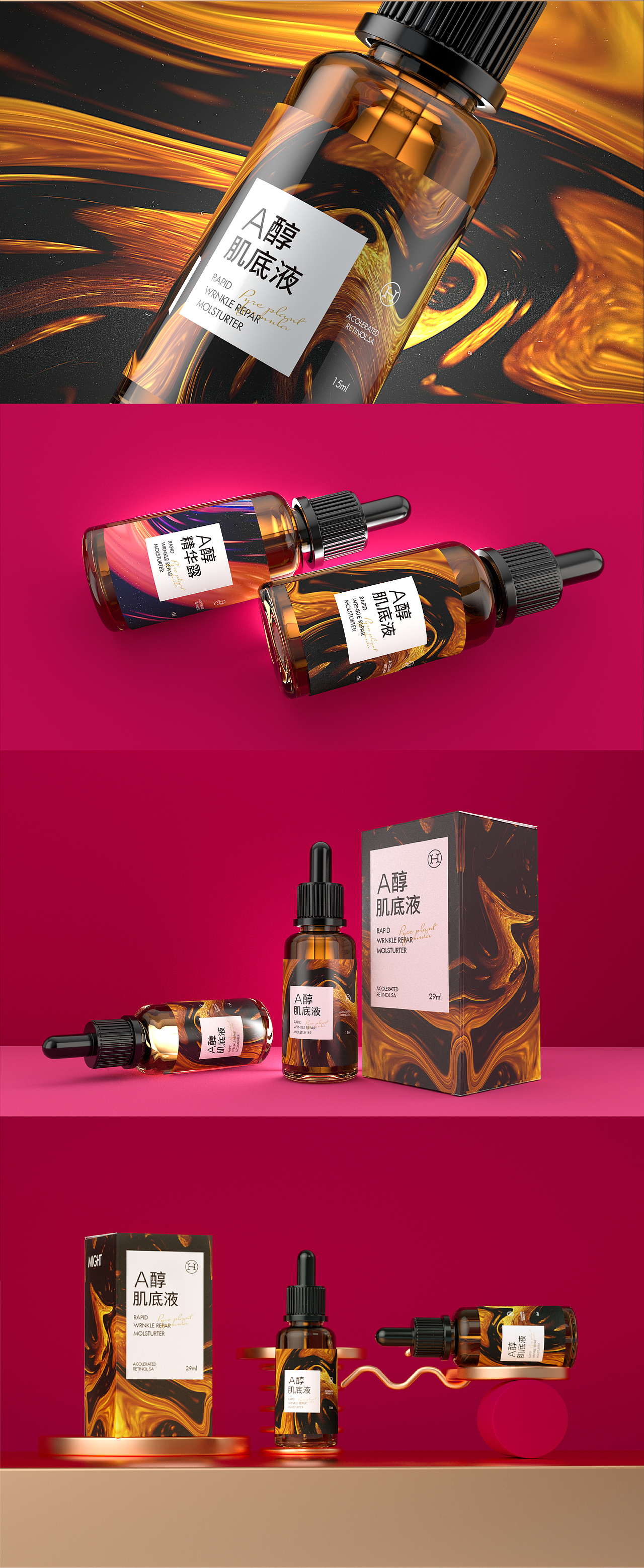 A醇护肤包装设计