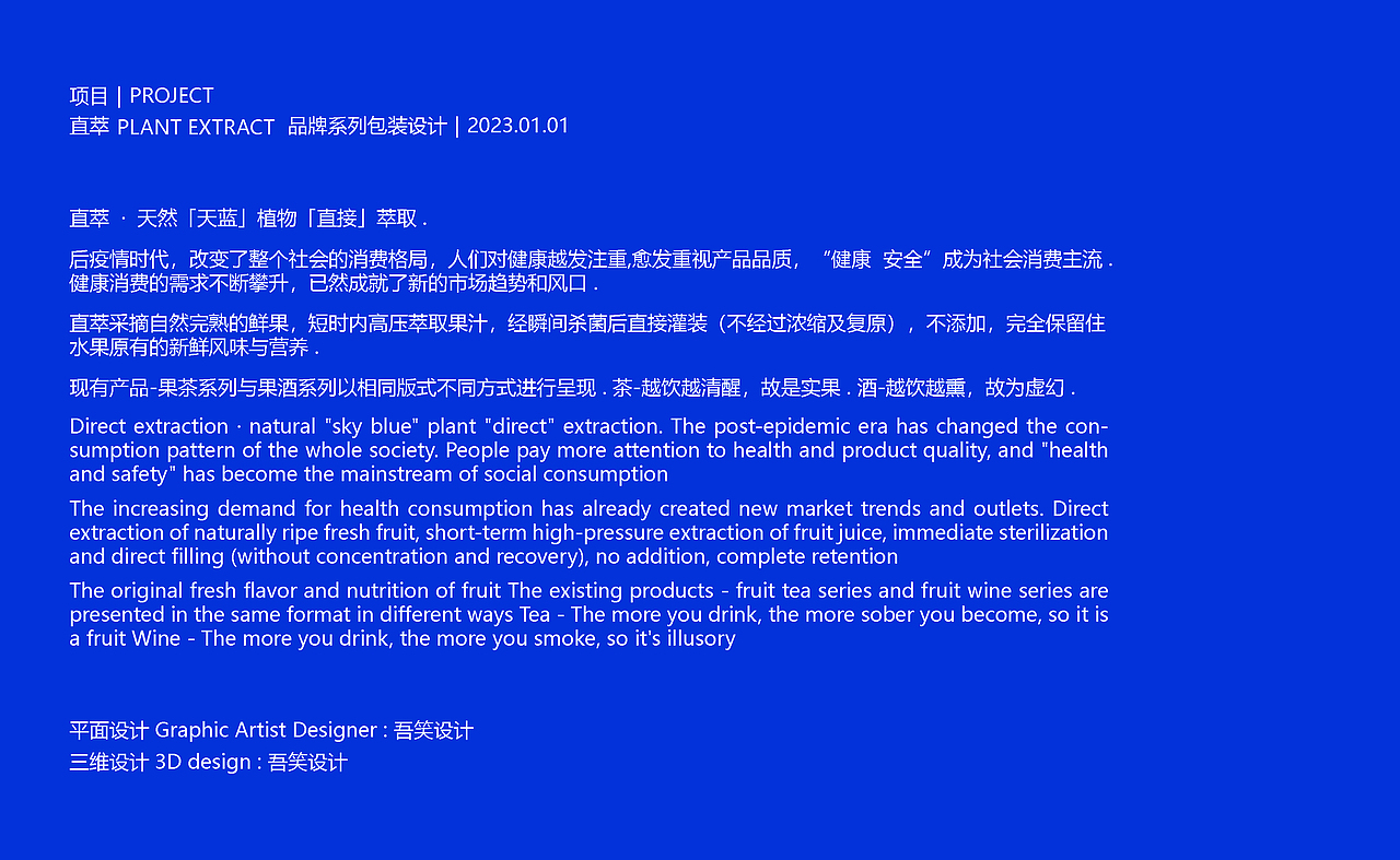 直萃 PLANT EXTRACT | 品牌 系列饮品包装