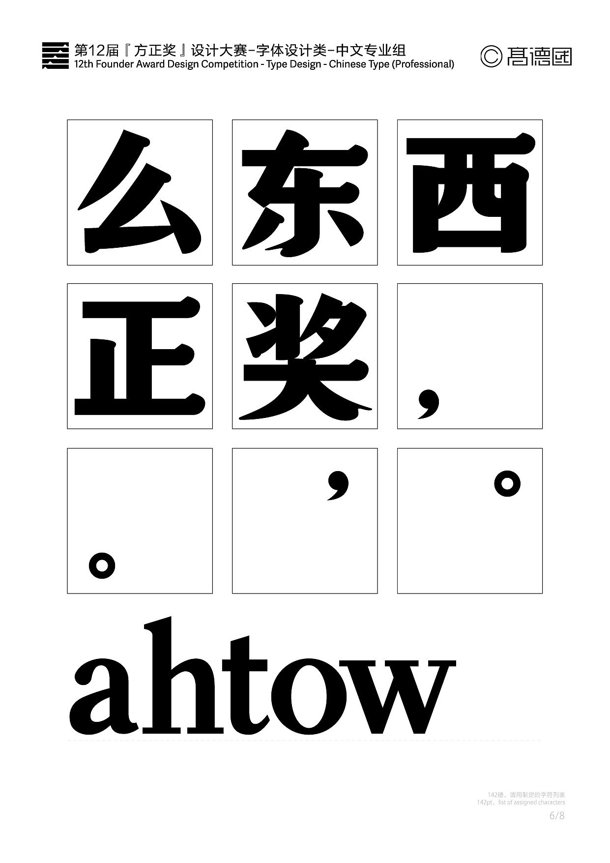 字体设计大赛的字样,标题字设计的艺术魅力