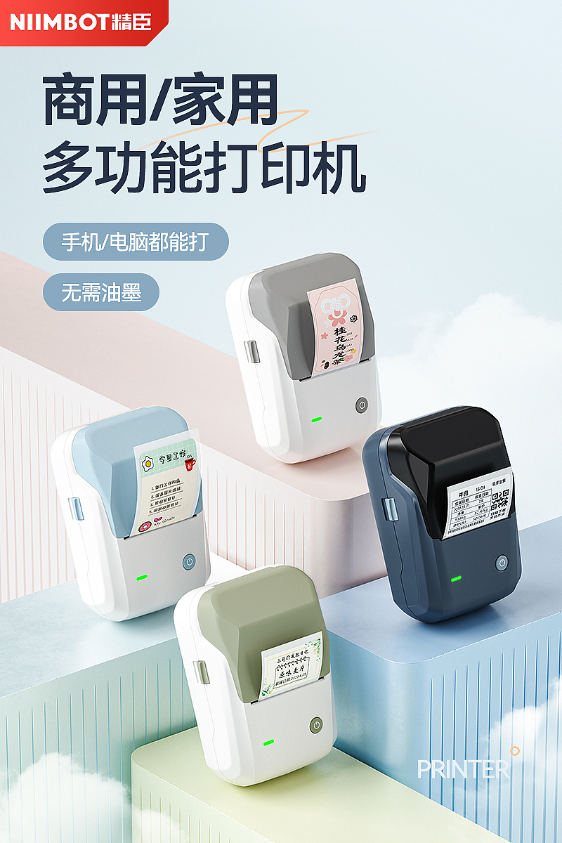 精臣电商设计团队10月作品合集