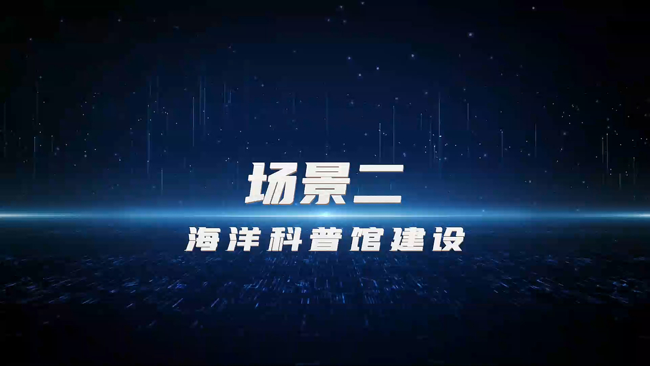 海洋科普教育项目宣传视频（图ZMzQ4OTMwMjA4） - 宣传片 - 站酷设计师哆啦A萌小叮当原创素材 - 站酷ZCOOL