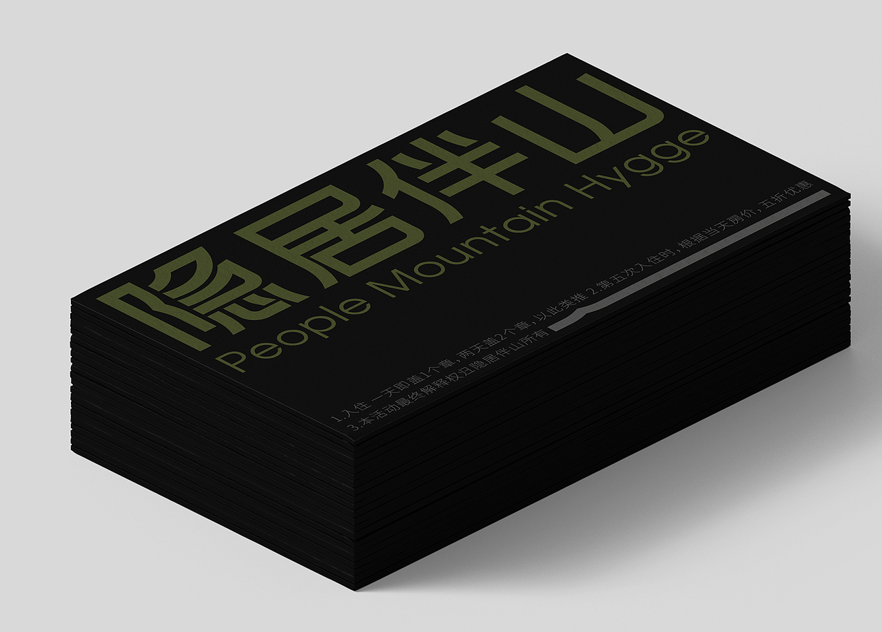  源于Hygge内核的品牌设计——隐居伴山