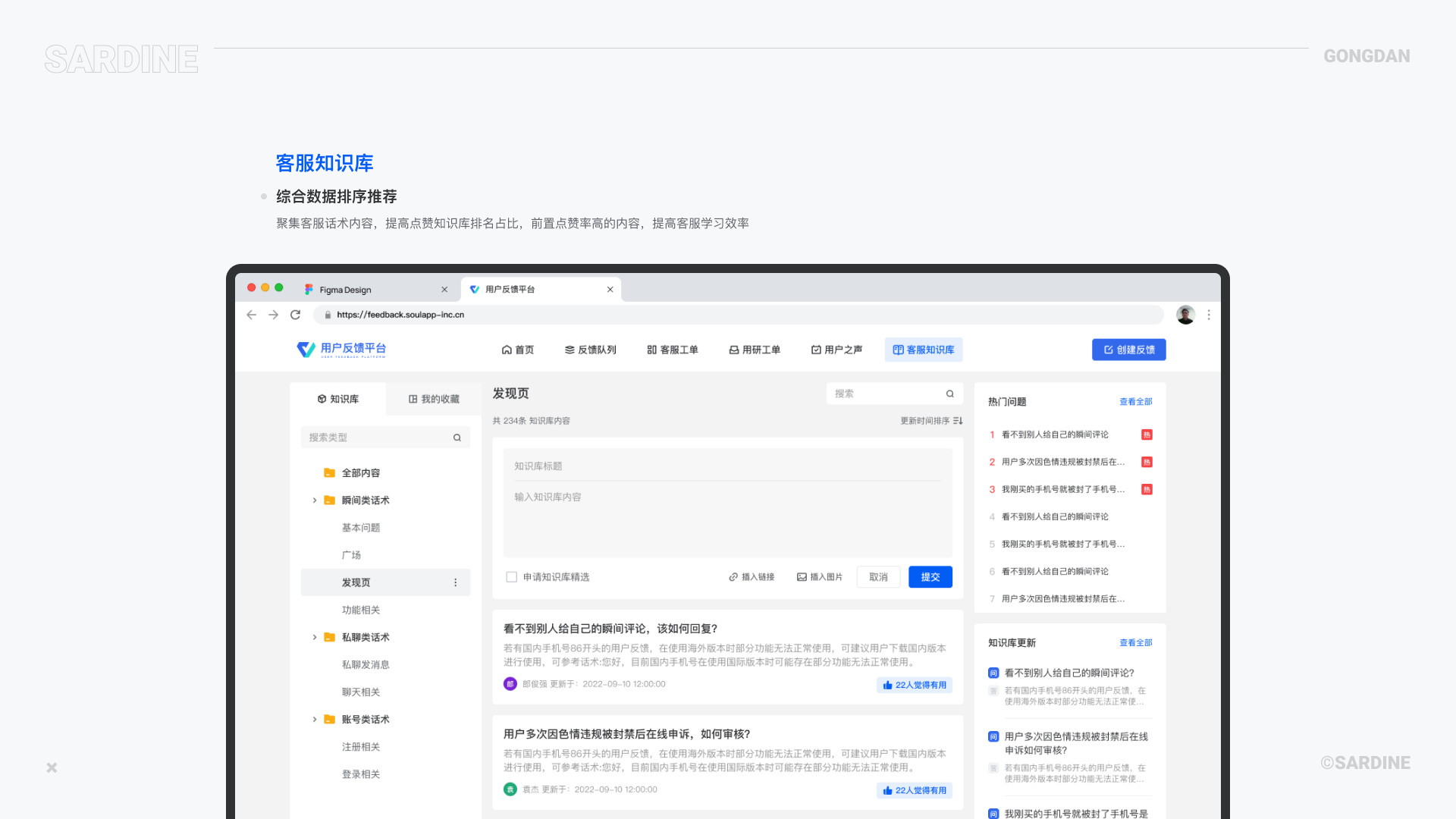 B端产品-用户反馈平台（工单）体验设计（图ZMzA4NDQ0NTU2） - 交互/UE - 站酷设计师沙丁鱼sardine原创素材 - 站酷ZCOOL