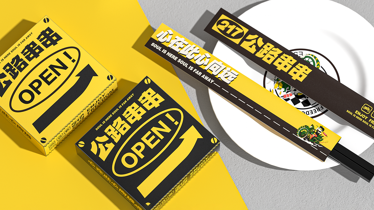 VI设计|217公路串串（图ZMzM5NzUwNzYw） - 包装 - 站酷设计师邀月设计原创素材 - 站酷ZCOOL