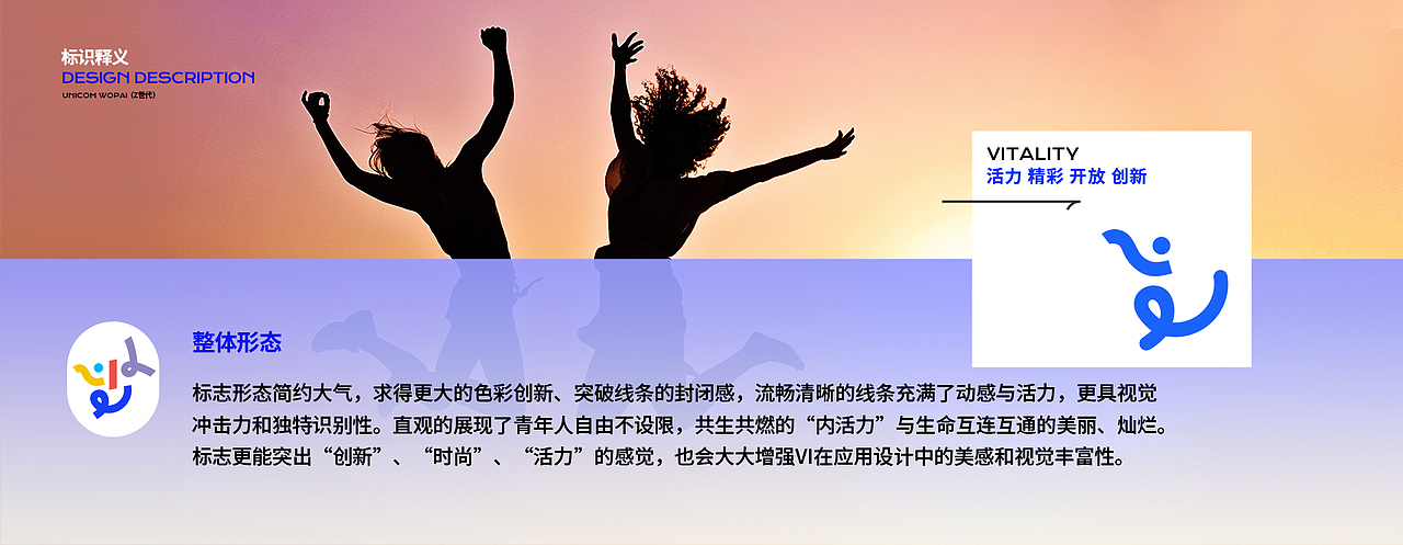 「心闪耀 炫不凡」中国联通青少年品牌视觉形象设计