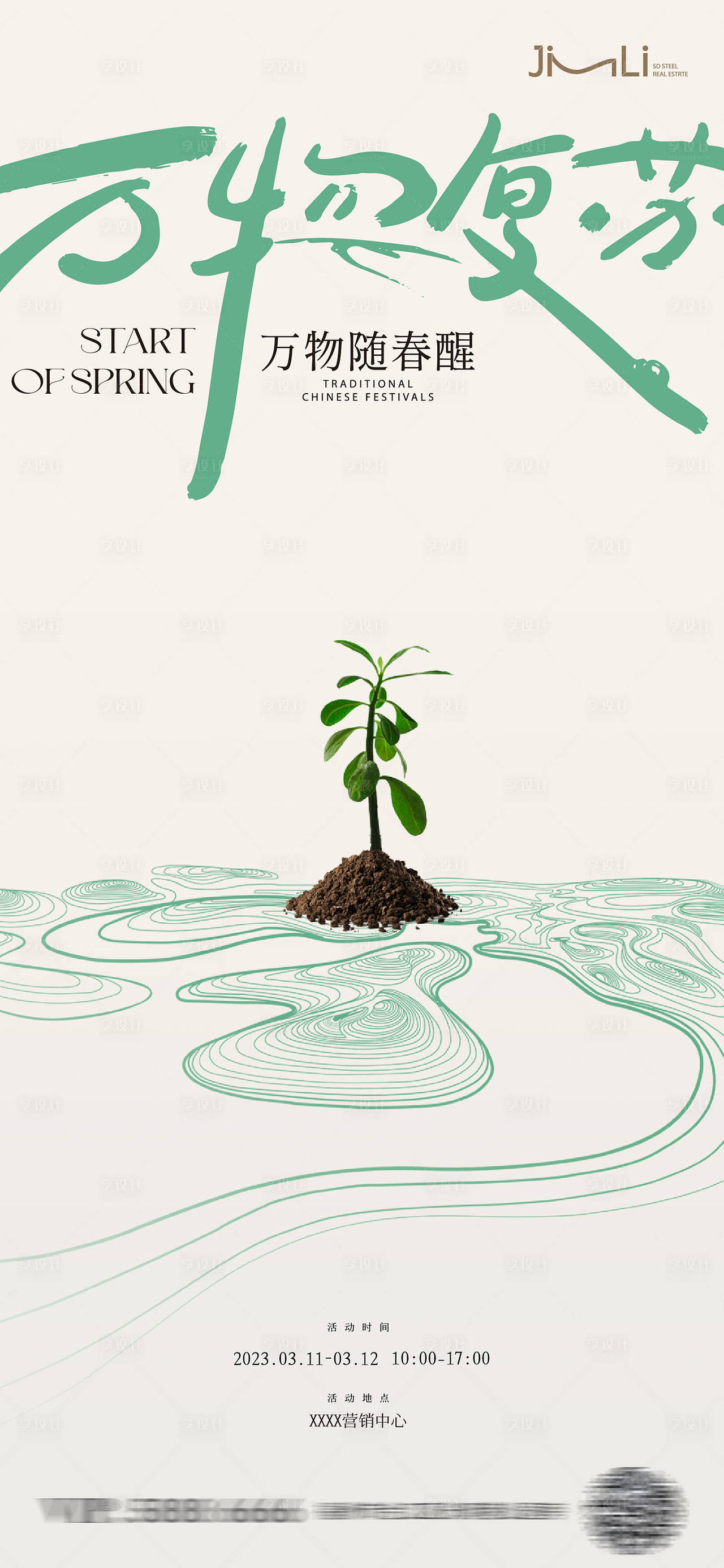 植树节海报（图ZMzYzOTY0ODg0） - 海报 - 站酷设计师Z560377876原创素材 - 站酷ZCOOL