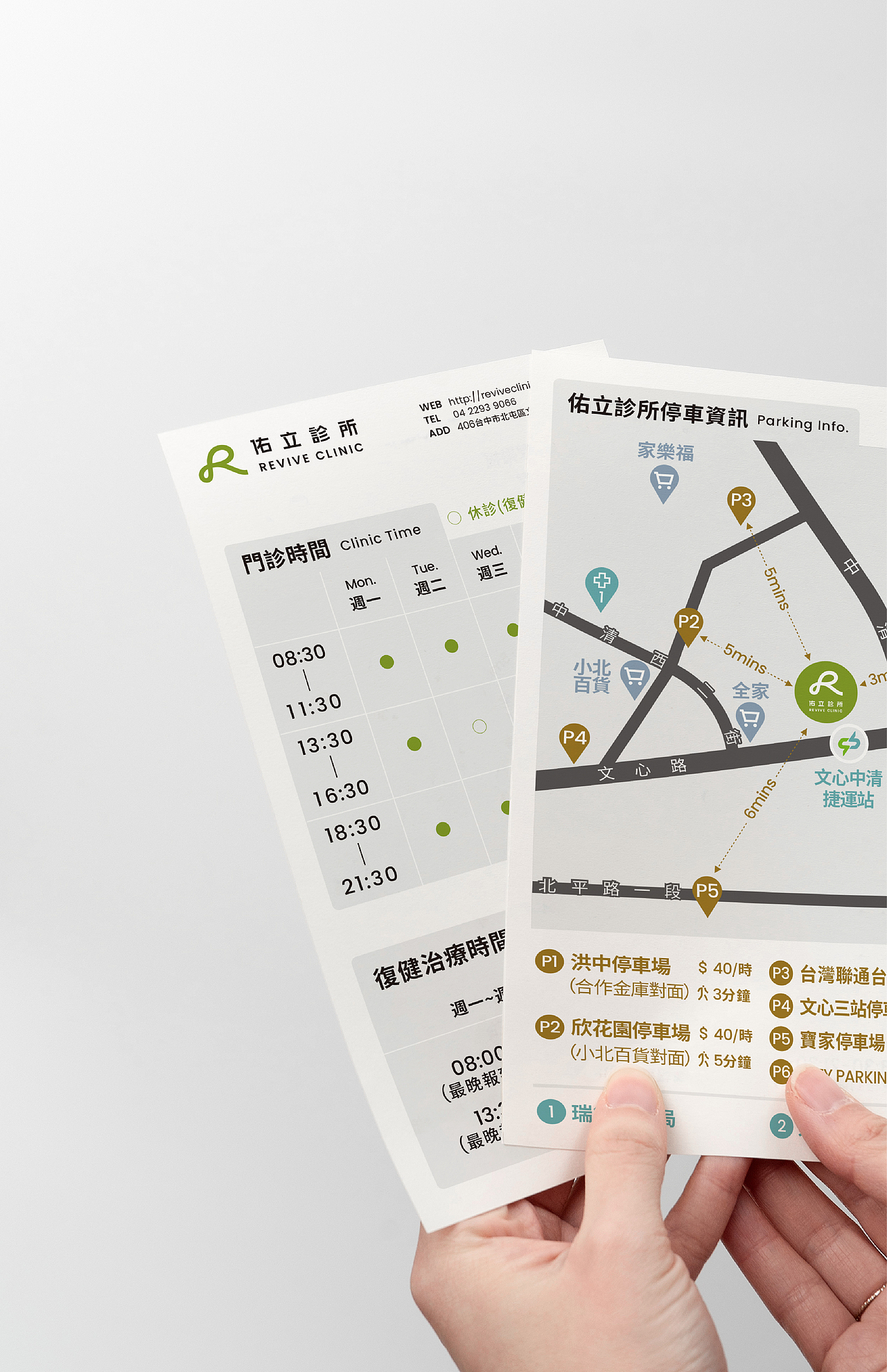 佑立診所 Revive Clinic