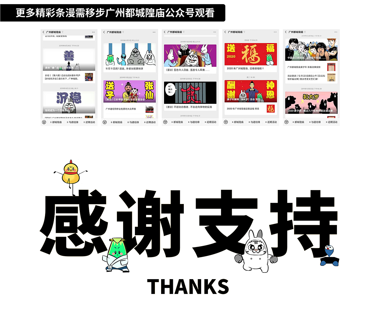 广州都城隍庙品牌IP全案（图ZMzUyNjM0NDk2） - IP形象 - 站酷设计师热的加薪原创素材 - 站酷ZCOOL