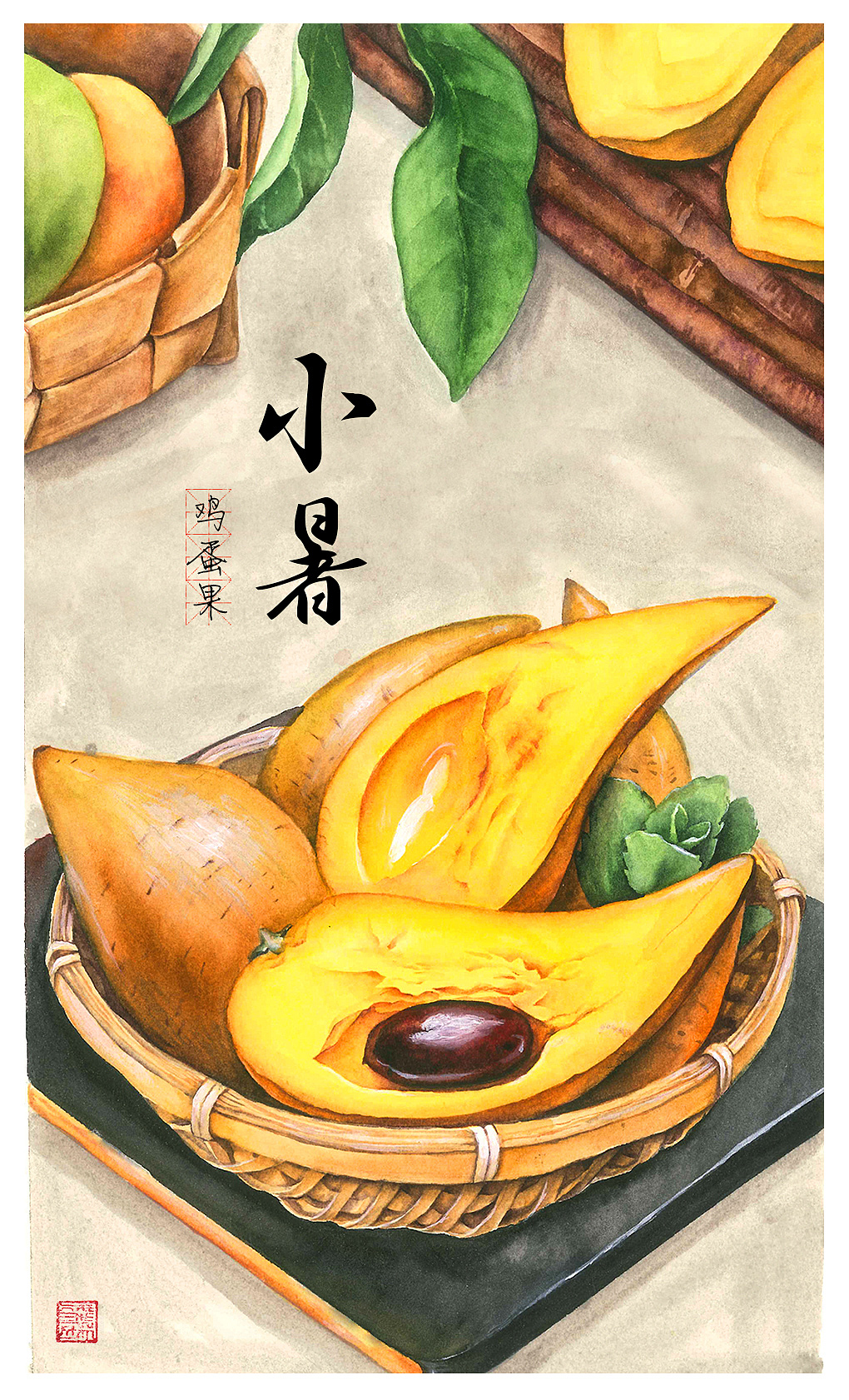 24节气的热带水果