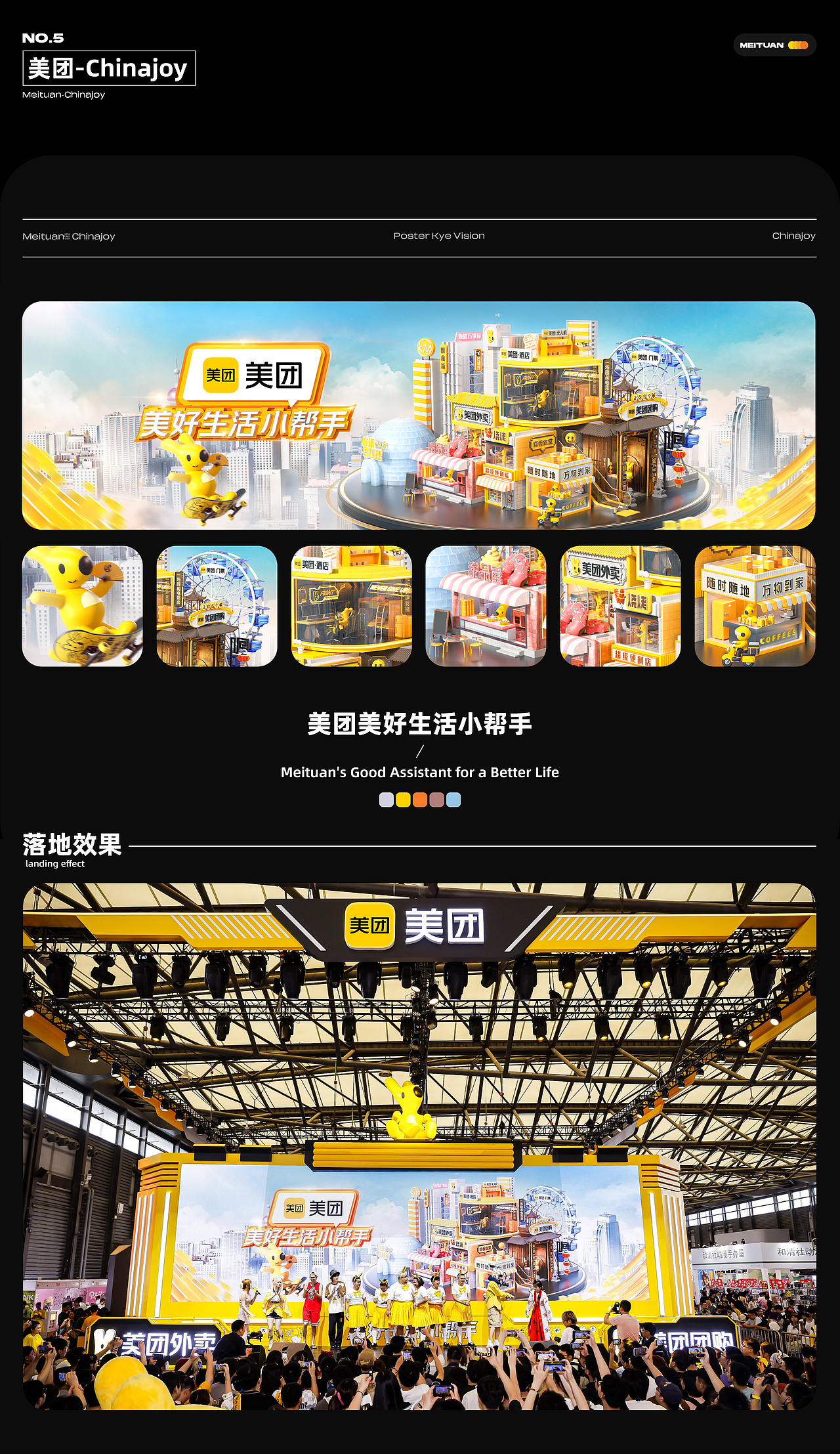 FANXIN-2023上半年美团视觉合集（图ZMzQ5MzgwNzMy） - 海报 - 站酷设计师出来做梦一FANXIN原创素材 - 站酷ZCOOL