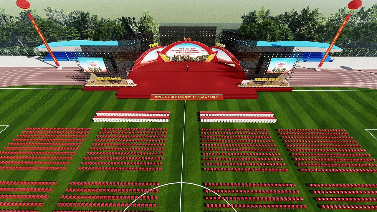 江城哈尼族彝族自治县成立70周年庆祝大会