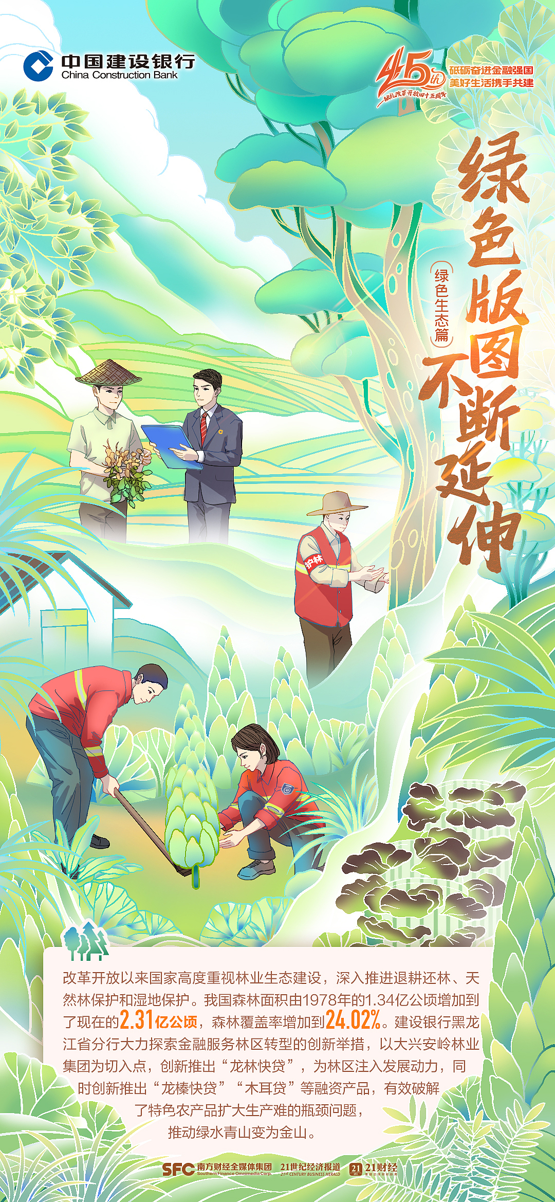 改革开放献礼海报X建设银行X南方财经（图ZMzU4OTI3MDAw） - 商业插画 - 站酷设计师吉里原创素材 - 站酷ZCOOL