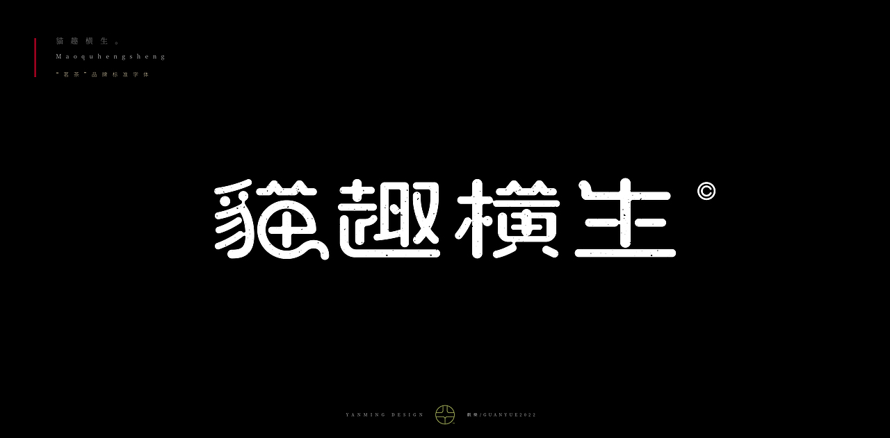 《觀樂2023—字体设计合集》（图ZMzI3MTMzMzM2） - 字体/字形 - 站酷设计师创意仔仔原创素材 - 站酷ZCOOL