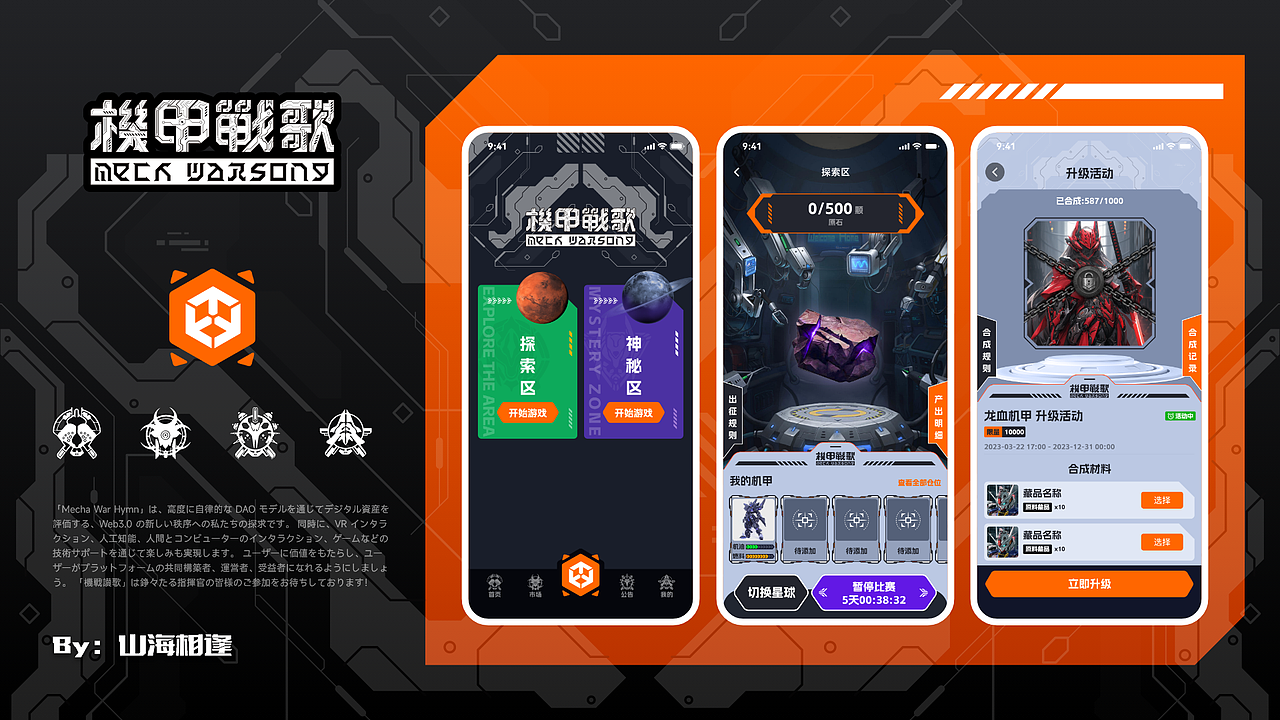 数藏链游NFT数字藏品游戏机甲风格UI设计