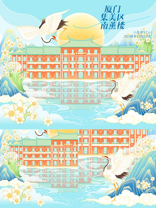 【12厦门古建筑】文化遗产国潮国风原创插画设计（图ZMzMwNTM0OTM2） - 商业插画 - 站酷设计师九分YUii原创素材 - 站酷ZCOOL