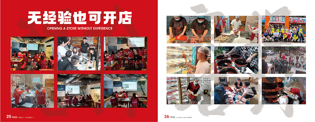 餐饮招商画册设计