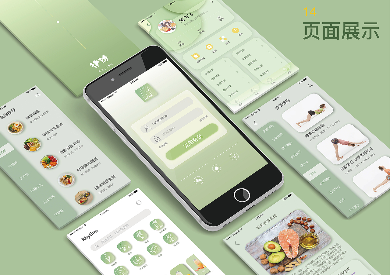 Rhythm律动APP享受运动快乐，健康属于自己（图ZMzYzMDMyMjcy） - APP界面 - 站酷设计师小鱼没有躺原创素材 - 站酷ZCOOL