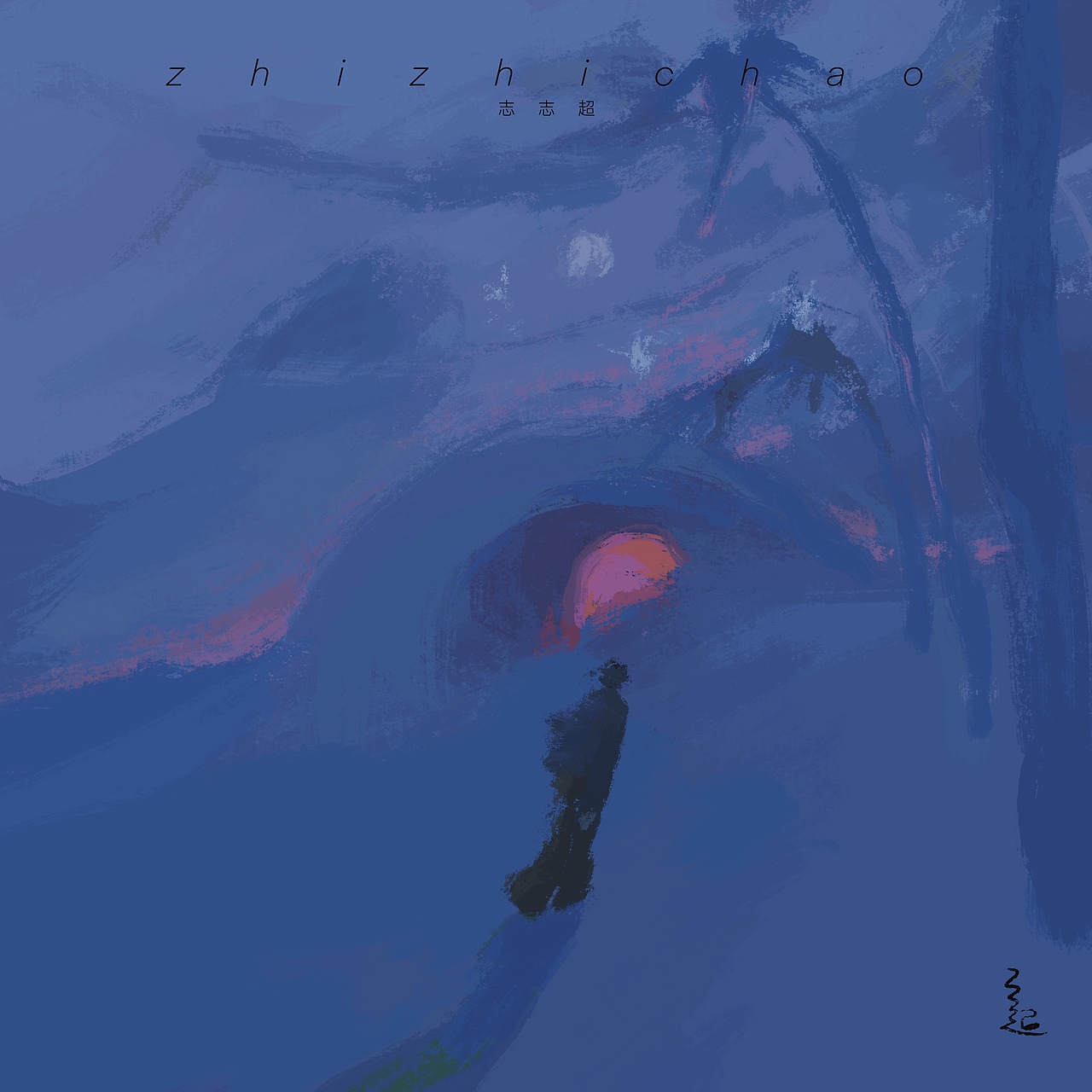 独（图ZMzU3MzYwNTQ4） - 艺术插画 - 站酷设计师志志超原创素材 - 站酷ZCOOL