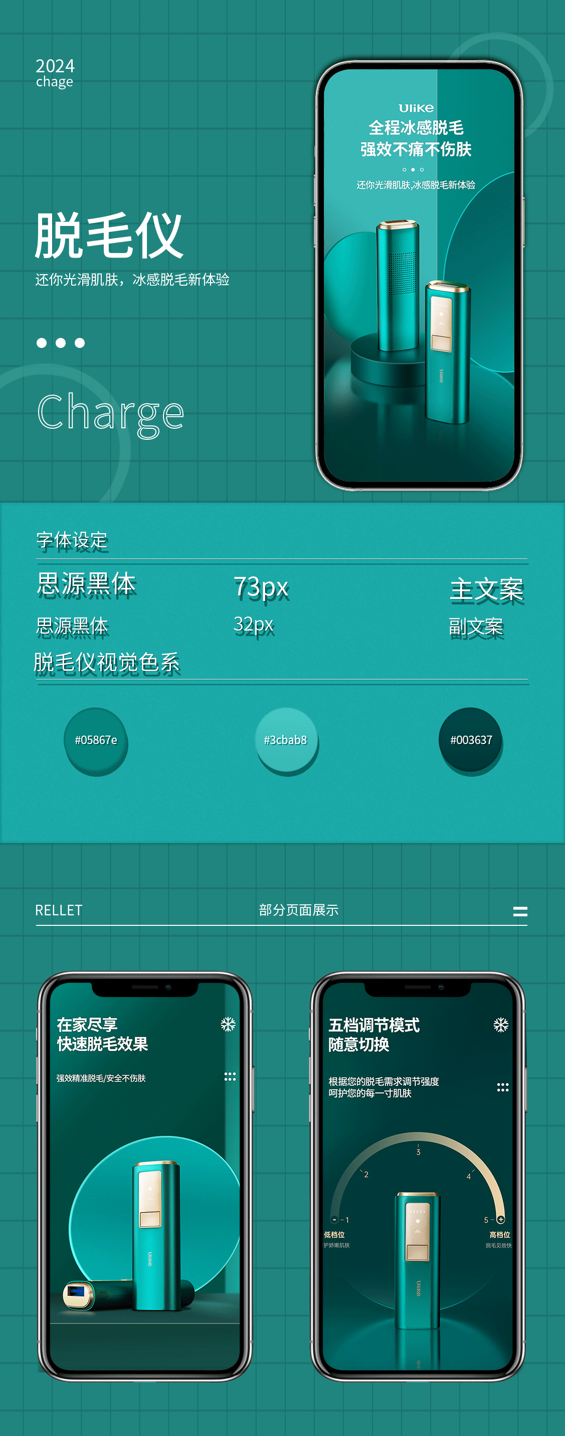 详情页脱毛仪/充电头/空气净化器
