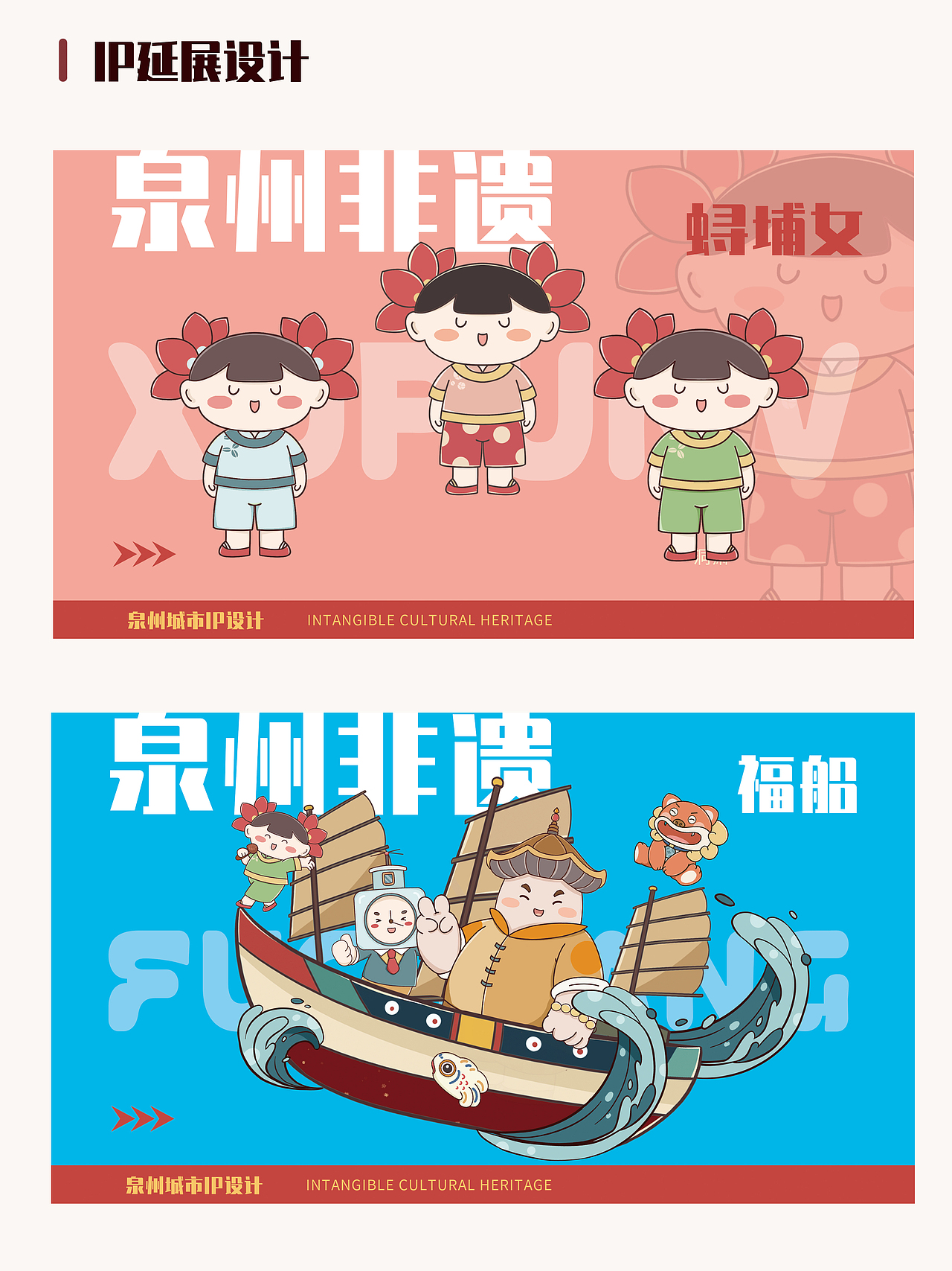 泉州城市ip设计及衍生文创产品设计（图ZMzQyMjczMDc2） - 商业插画 - 站酷设计师甜酱插画设计原创素材 - 站酷ZCOOL