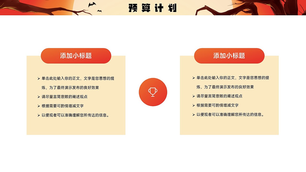 剪影万圣节派对节日活动策划PPT模板