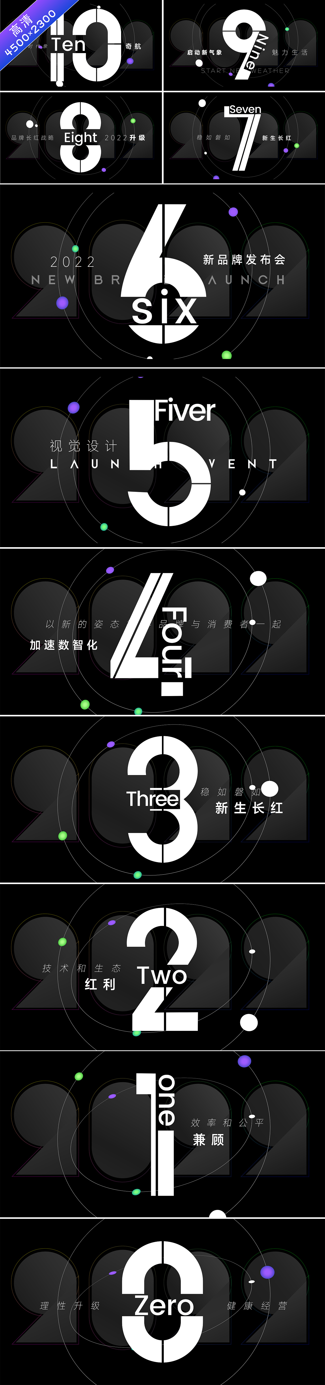 活动发布会 倒计时 时尚节奏 文字排版（图ZMzEwMTg4Njc2） - 舞台美术 - 站酷设计师四季豆玩逗原创素材 - 站酷ZCOOL