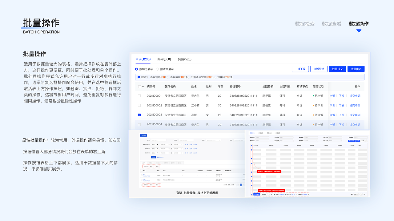 B端表格设计-容易被忽视的细节