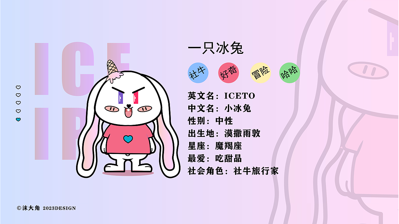 冰兔ip新年系列（图ZMzMwNTEzNTg4） - 创作习作 - 站酷设计师沫大角原创素材 - 站酷ZCOOL