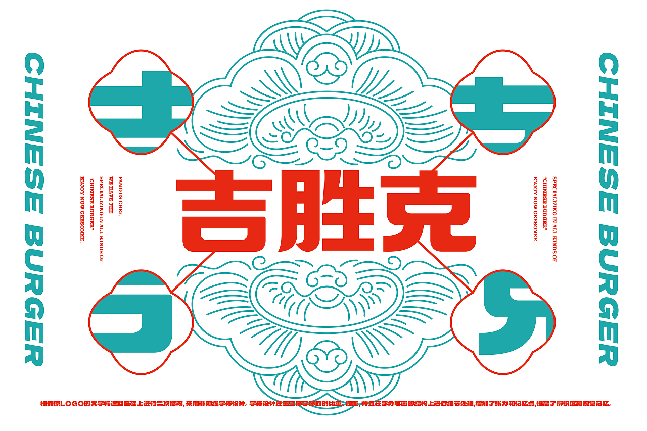 吉胜克（中国汉堡）品牌设计（图ZMzQ1OTc3MzA4） - 品牌 - 站酷设计师RANGER1211原创素材 - 站酷ZCOOL