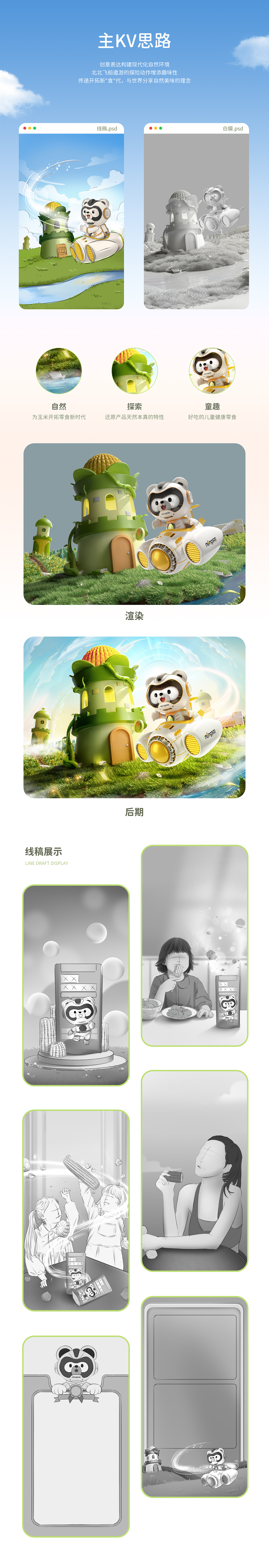 東北農(nóng)嫂頁(yè)面升級(jí)（圖ZMzUzOTcwMTY4） - 品牌 - 站酷設(shè)計(jì)師五哥原創(chuàng)素材 - 站酷ZCOOL