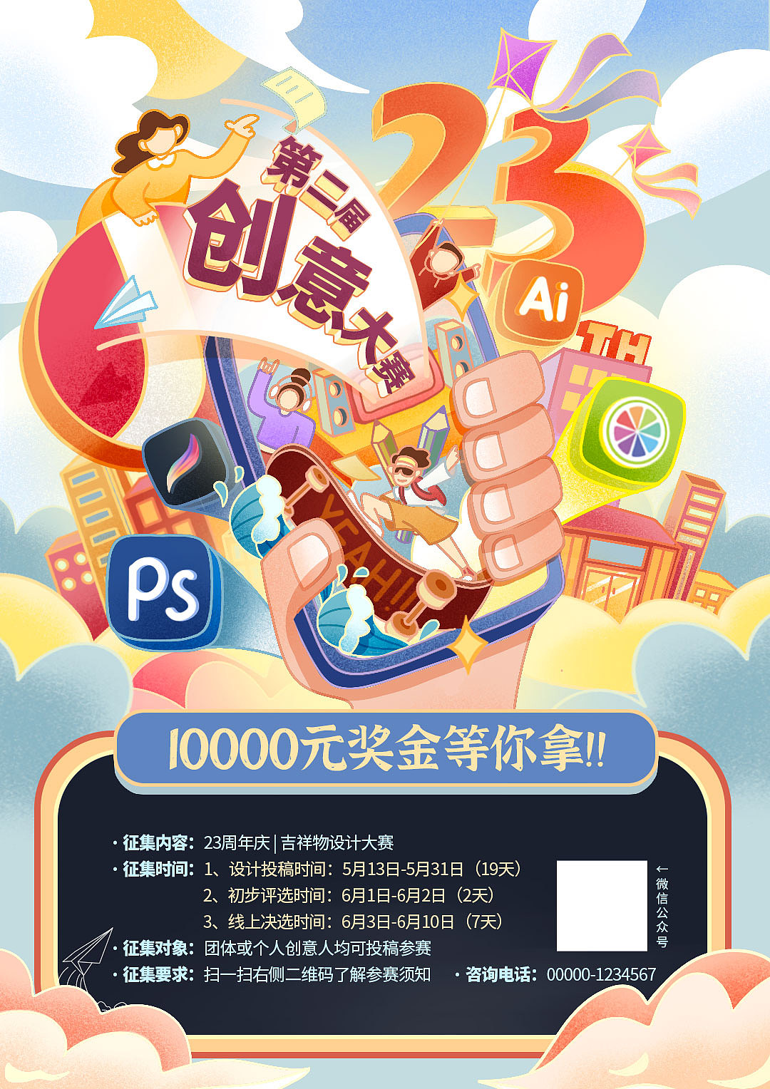 商场23周年《第二届创意大赛》插画创作（图ZMjk5Mjk2NzUy） - 商业插画 - 站酷设计师花铃与真多原创素材 - 站酷ZCOOL