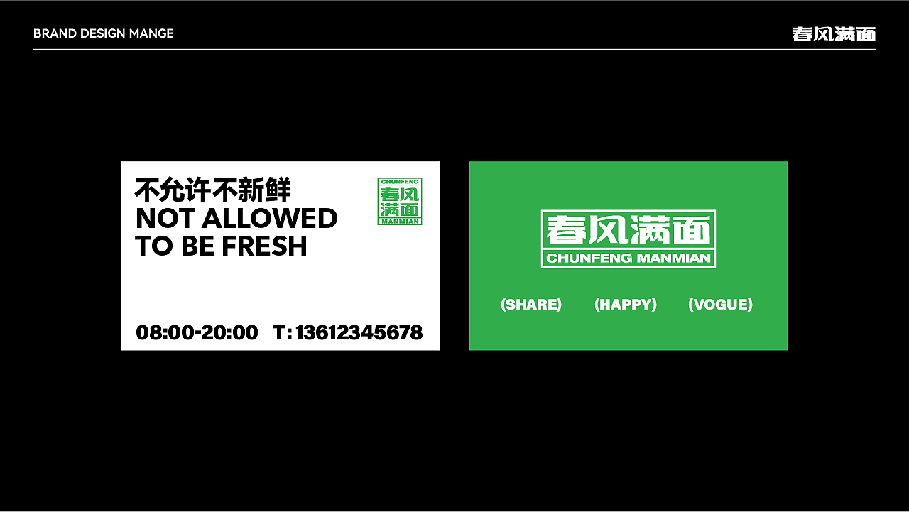 {春风满面}时尚茶饮品牌（图ZMzM3OTM2MTg0） - 品牌 - 站酷设计师Ping_Design原创素材 - 站酷ZCOOL