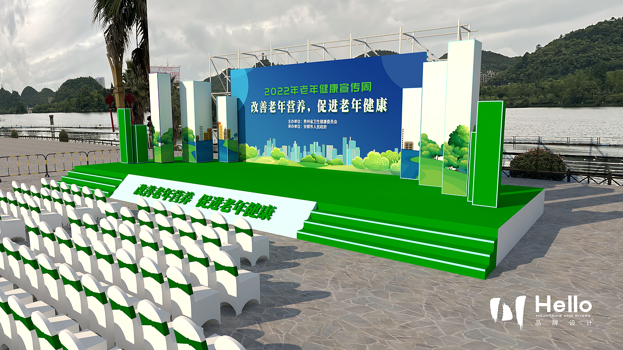 老年健康宣传周时尚简单的舞台设计
