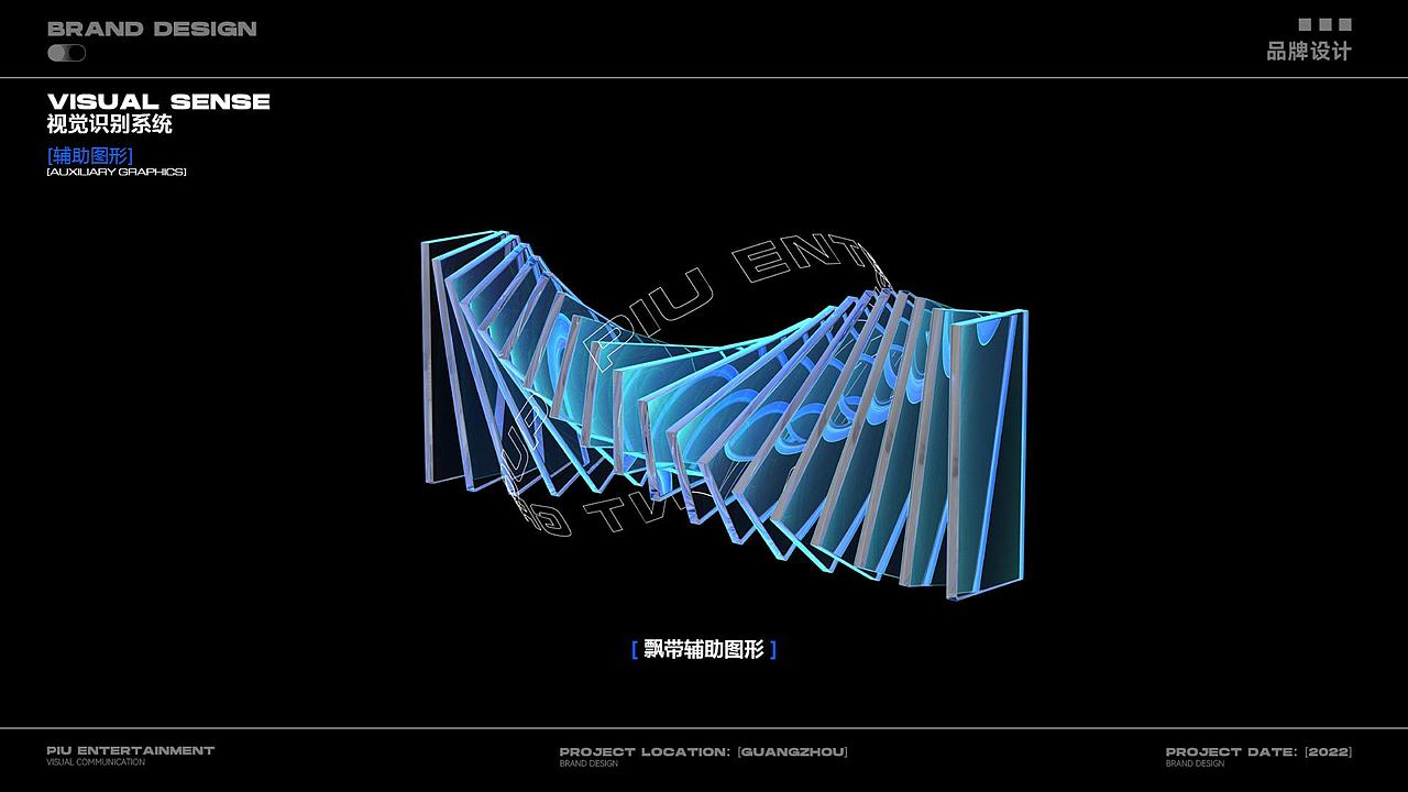 PIU娱乐综合体品牌创意策划