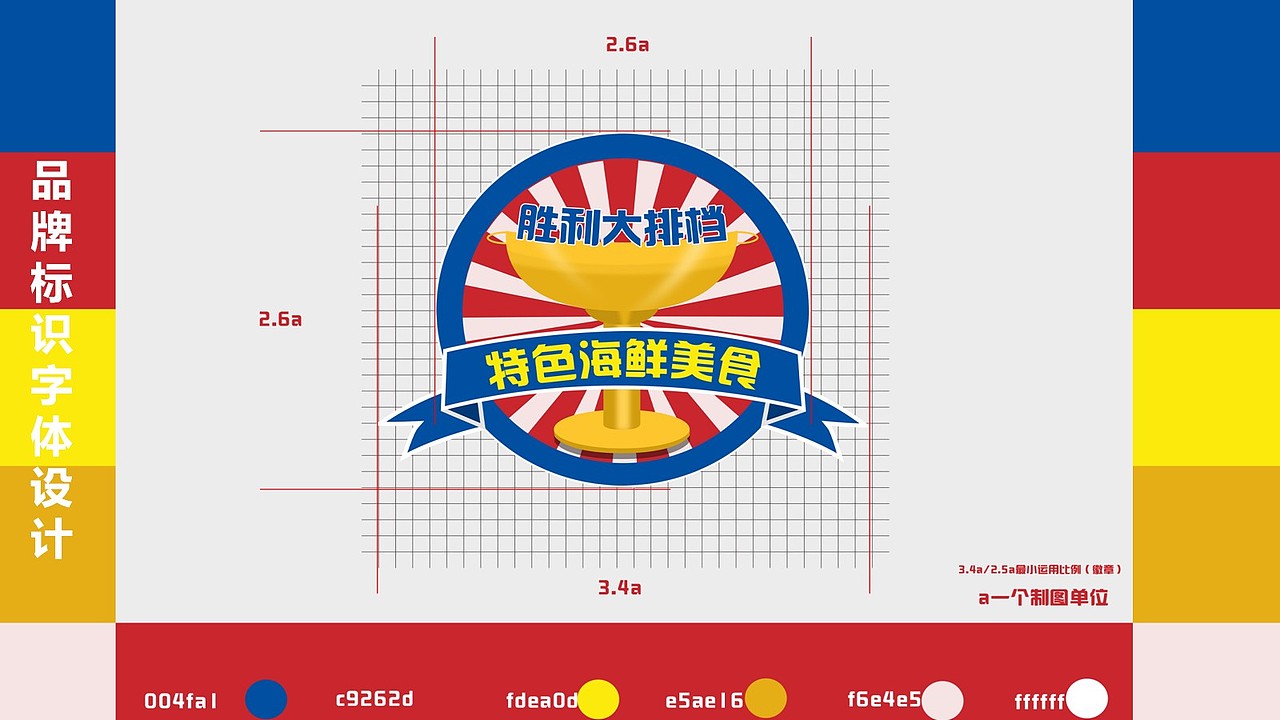 胜利大排档-VICTORY/餐饮品牌设计