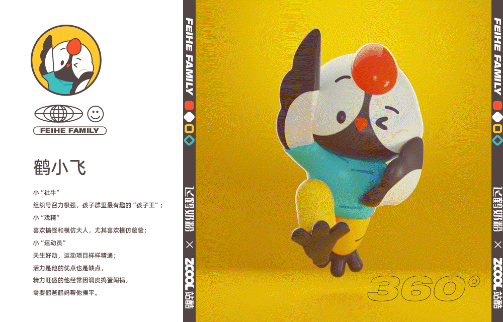 飞鹤家族 FEIHE FAMILY-IP形象设计（图ZMzM3ODEwMzUy） - IP形象 - 站酷设计师纷扰君原创素材 - 站酷ZCOOL