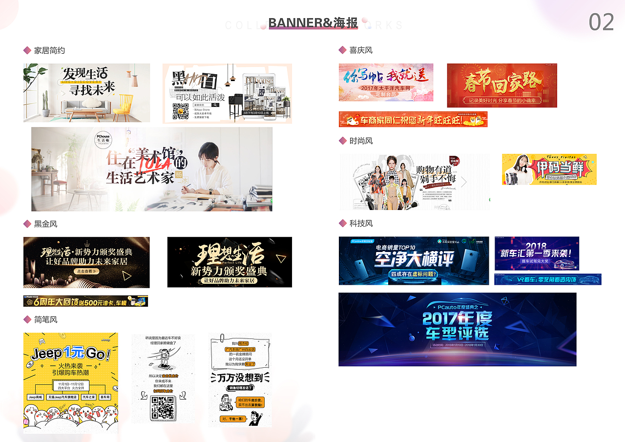 banner&海报(扁平卡通亲子、手绘、写实、电商等)