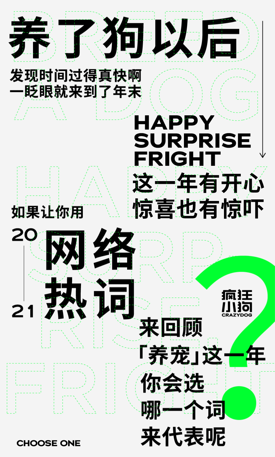 2021疯狂小狗公众号视觉设计