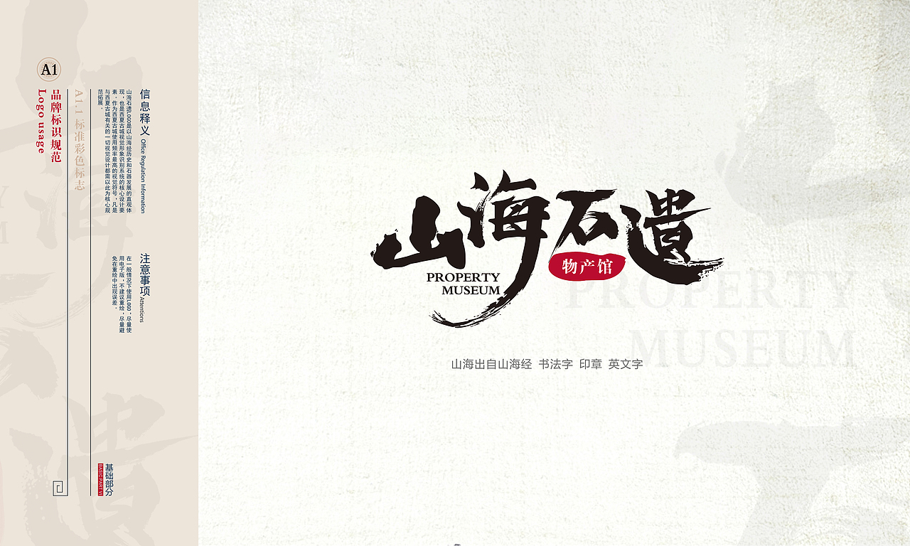 山海石遗（图ZMzU0NTU5Nzcy） - 品牌 - 站酷设计师黑马的青春原创素材 - 站酷ZCOOL