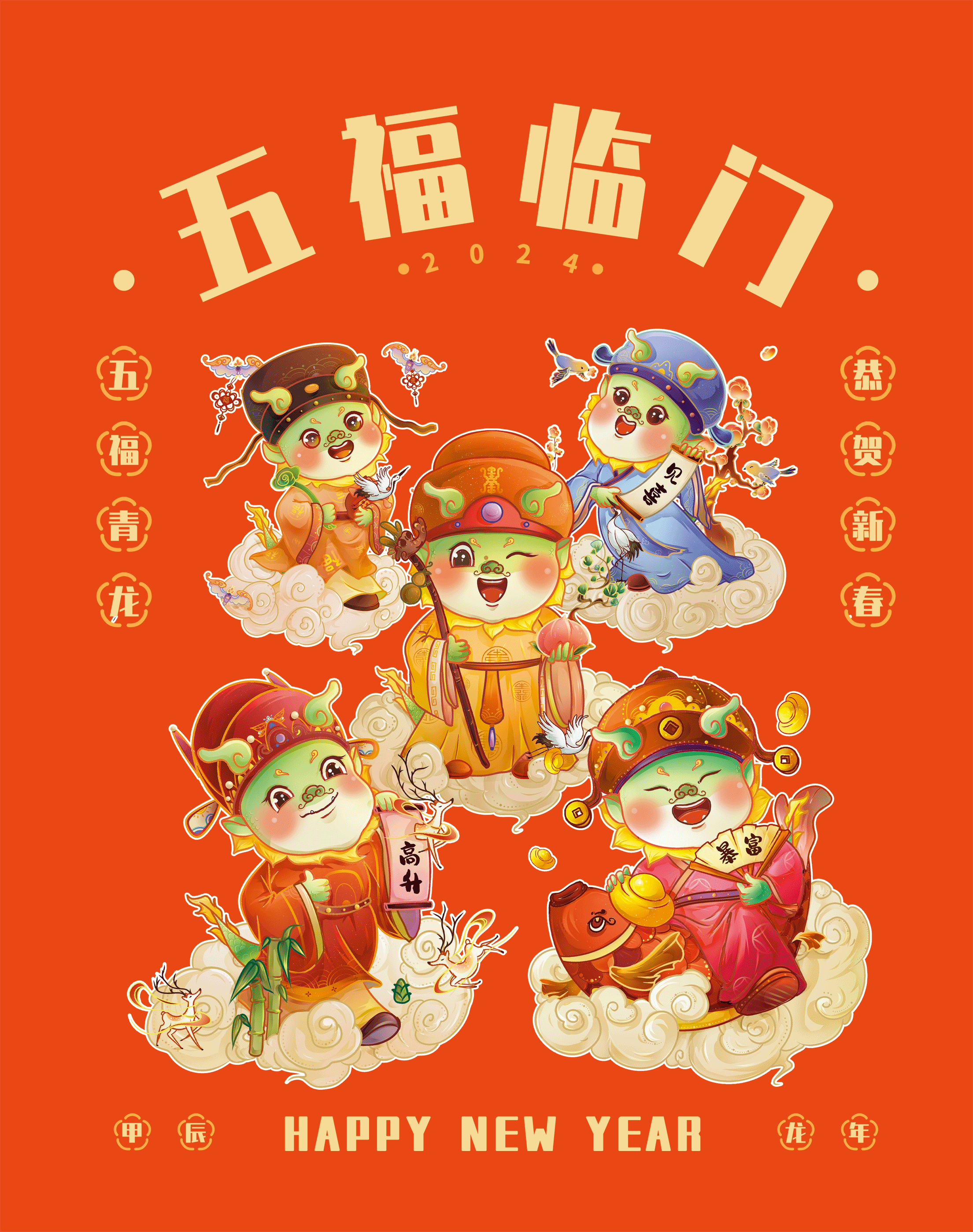 五福青龙贺新春&龙年春节贺图&新年插画集（图ZMzU0OTU4MDQ0） - 商业插画 - 站酷设计师湘杏子设计原创素材 - 站酷ZCOOL