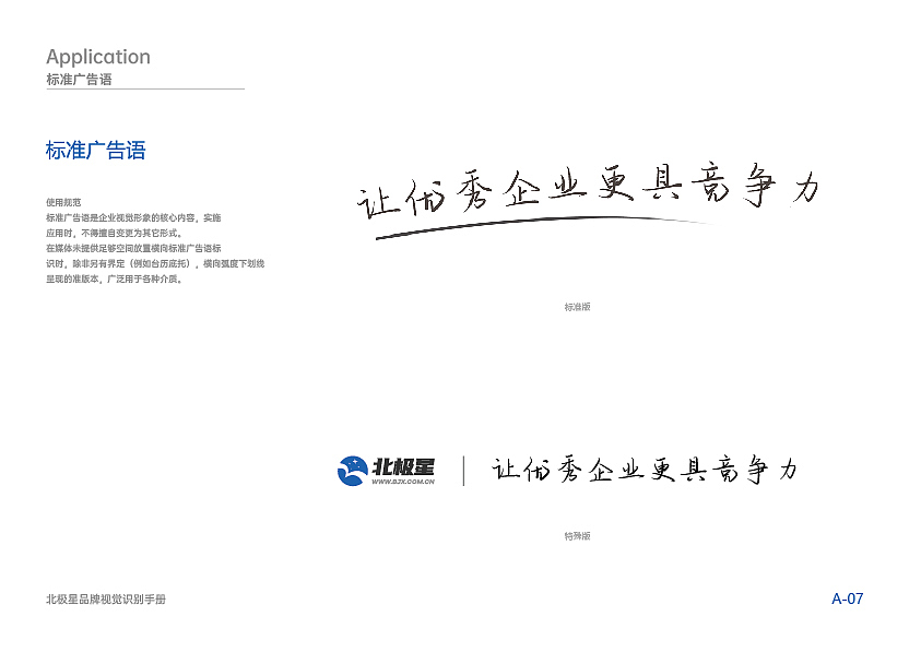 北极星品牌视觉识别手册
