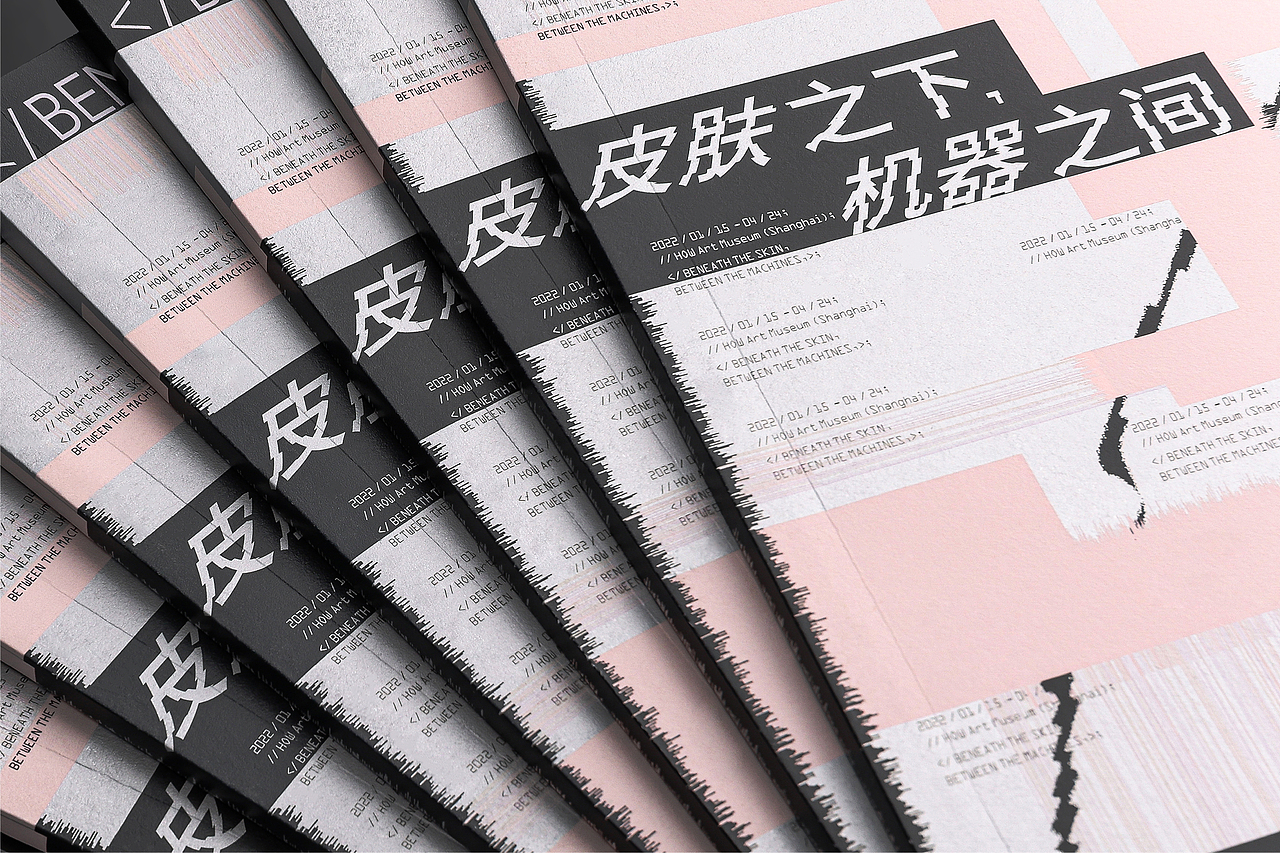 视觉设计 | “皮肤之下，机器之间”展览（图ZMzQyMDYxMDMy） - 宣传物料 - 站酷设计师李旭蕾原创素材 - 站酷ZCOOL