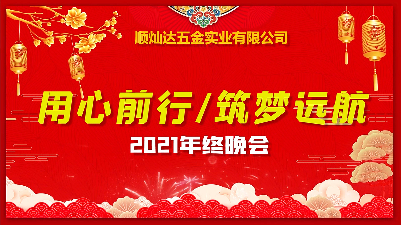 公司年会视频（图ZMzU5MTYxNjAw） - 短片 - 站酷设计师设计师Source原创素材 - 站酷ZCOOL