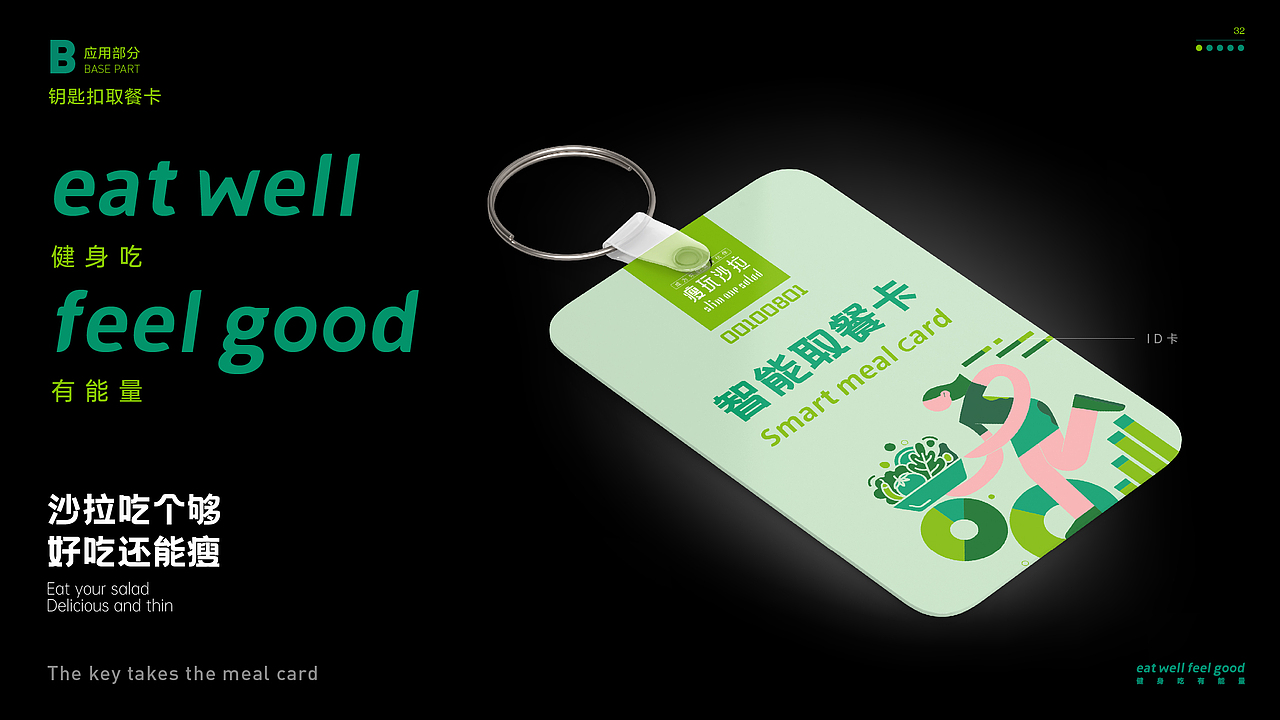 瘦玩沙拉餐饮品牌LOGO设计｜轻食 西餐 简餐｜LOGO设计（图ZMzUwNDg1MDk2） - Logo - 站酷设计师艾亿客原创素材 - 站酷ZCOOL