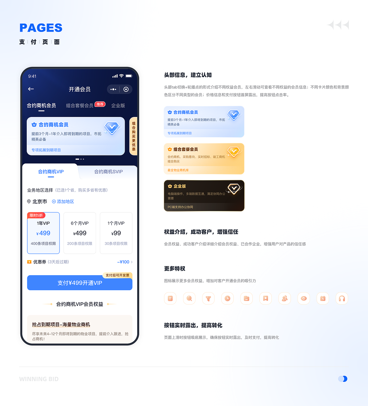 SaaS产品-「得标」项目复盘（图ZMzcwNTQ2ODM2） - 软件界面 - 站酷设计师Andy丶子陌原创素材 - 站酷ZCOOL