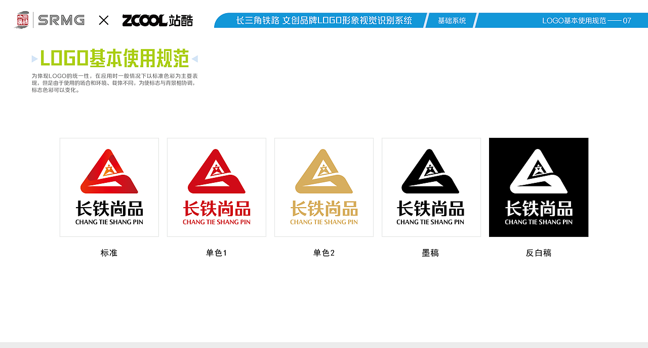 长三角铁路文创品牌LOGO视觉形象识别系统（图ZMzMzNjA1NjA4） - Logo - 站酷设计师试图逆天原创素材 - 站酷ZCOOL