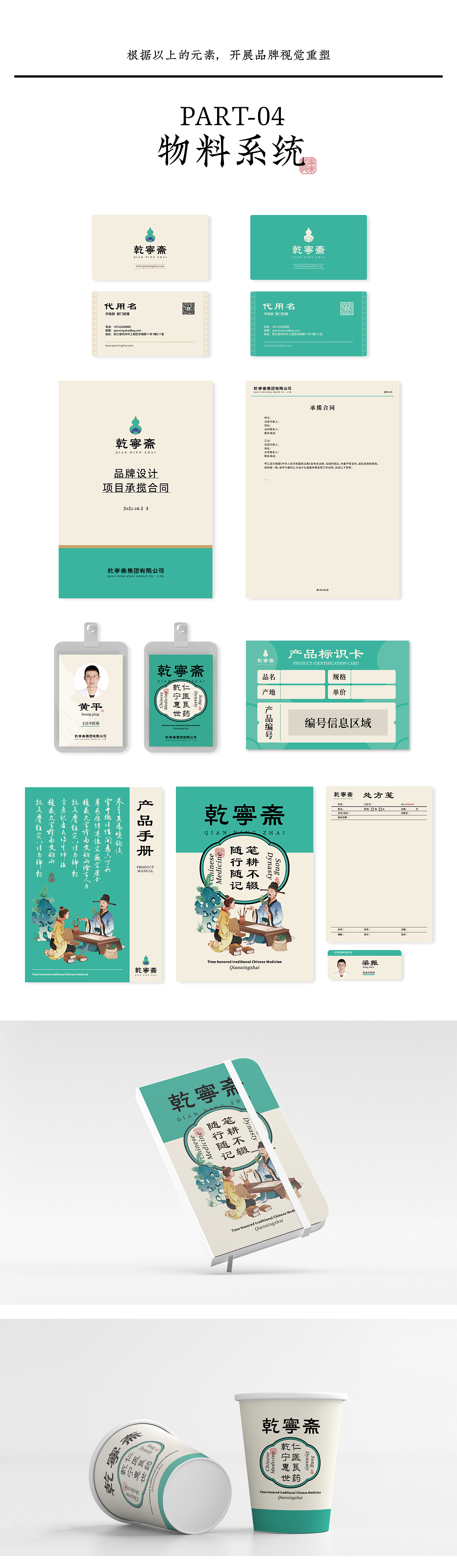 乾宁斋品牌视觉设计（图ZMzM4MjcyMjIw） - 品牌 - 站酷设计师东方造物原创素材 - 站酷ZCOOL