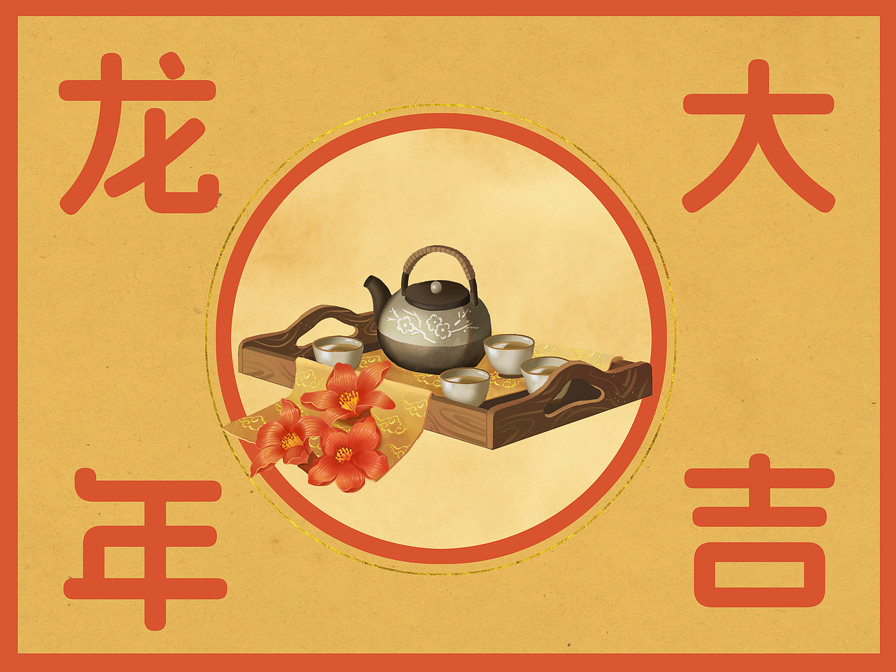国风氛围插画-龙年贺图